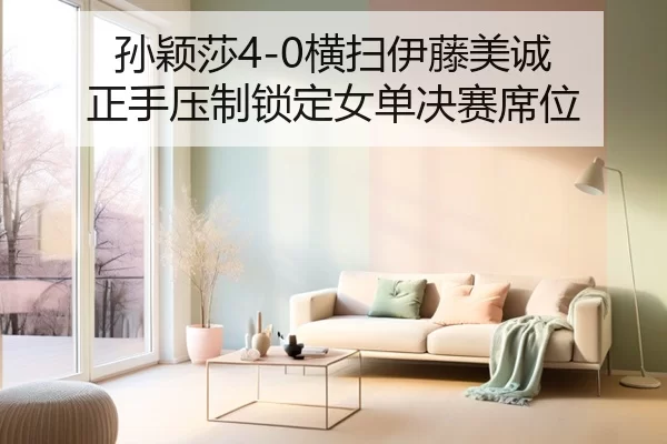 sun-ying-sha-heng-sao-yi-teng-mei-cheng-zheng-shou-ya-zhi-suo-ding-nv-dan-jue-sai-xi-wei-2-814.jpg